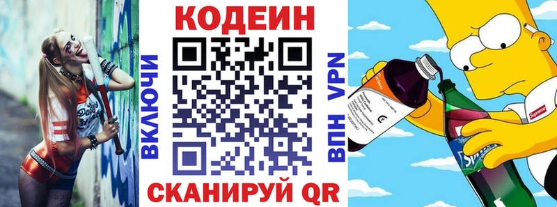 Кодеин Purple Drank  Шенкурск 